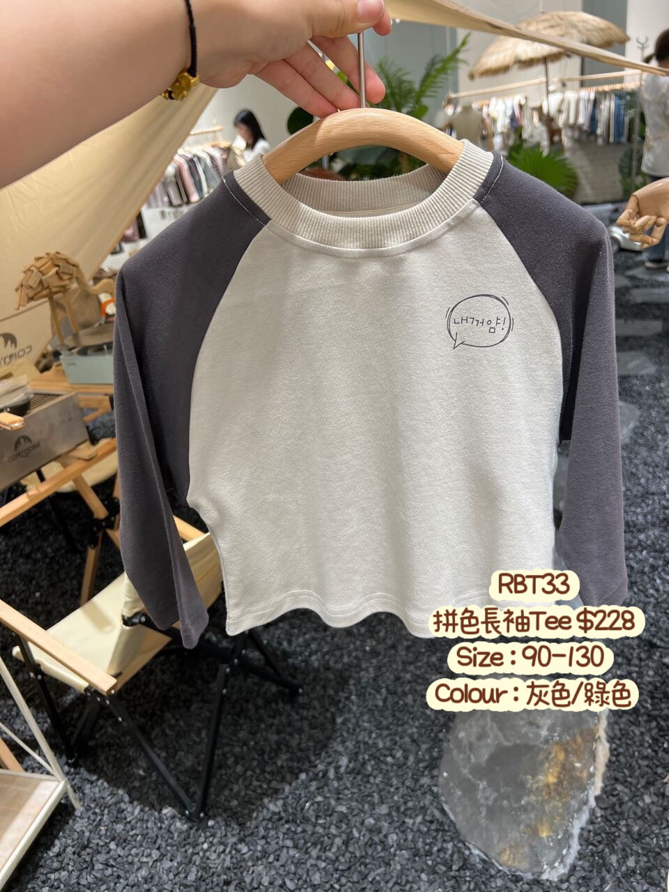 RBT33 拼色長袖Tee