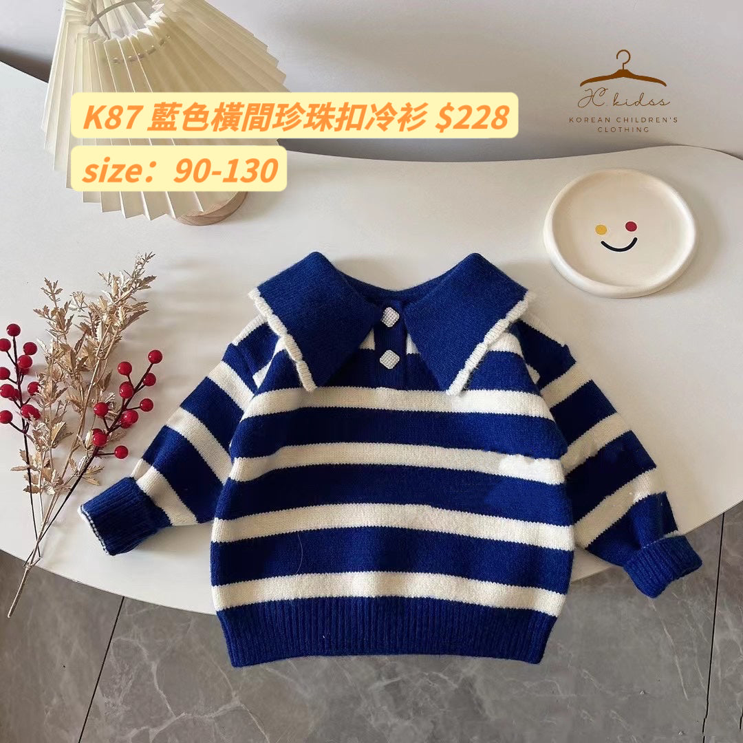 K87 藍色橫間珍珠扣冷衫