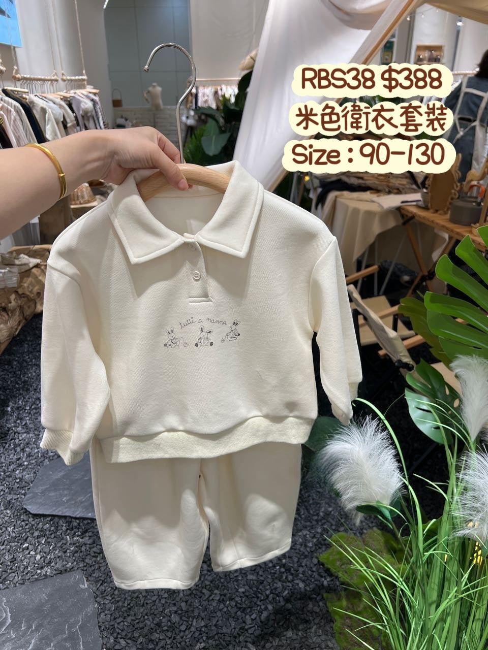 RBS38 米色衛衣套裝