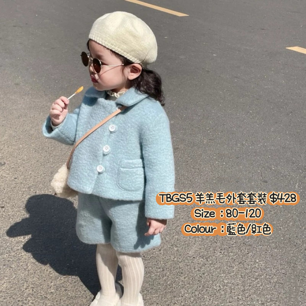 TBGS5 羊羔毛外套套裝