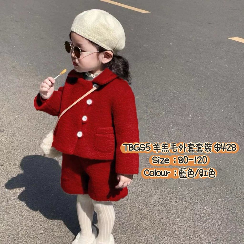 TBGS5 羊羔毛外套套裝