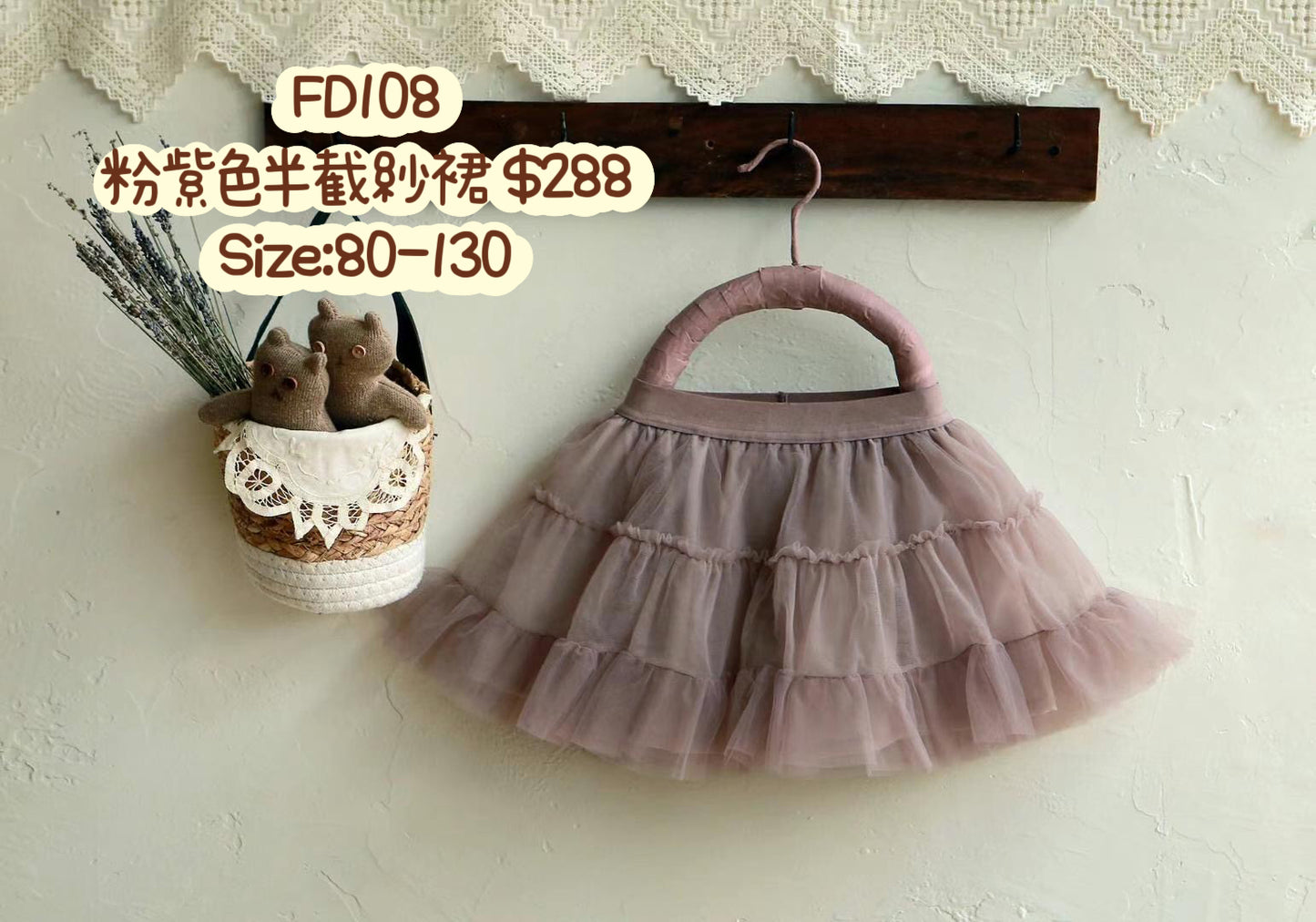 FD108 半截紗裙