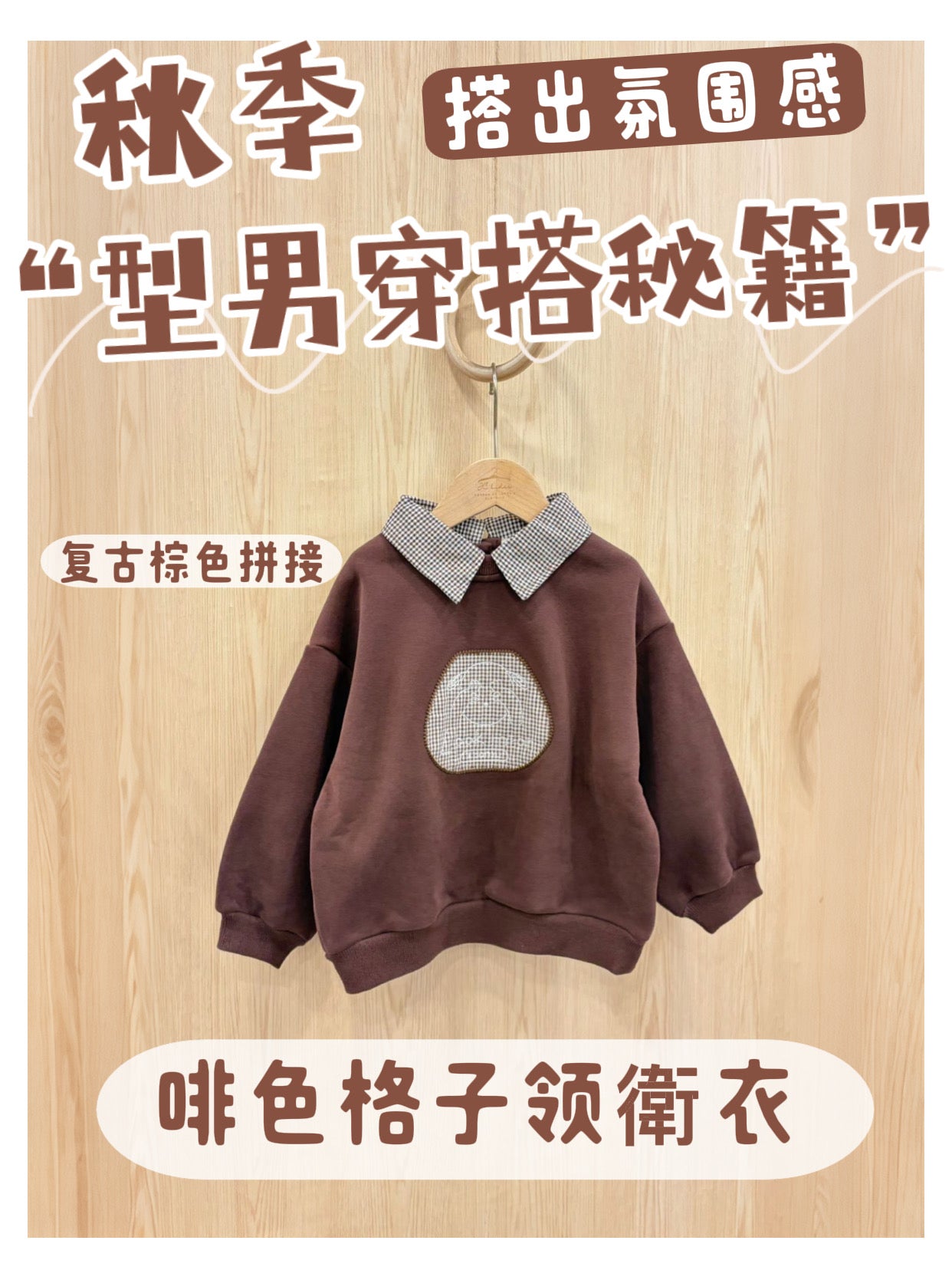 RBT132 恤衫領假兩件衛衣