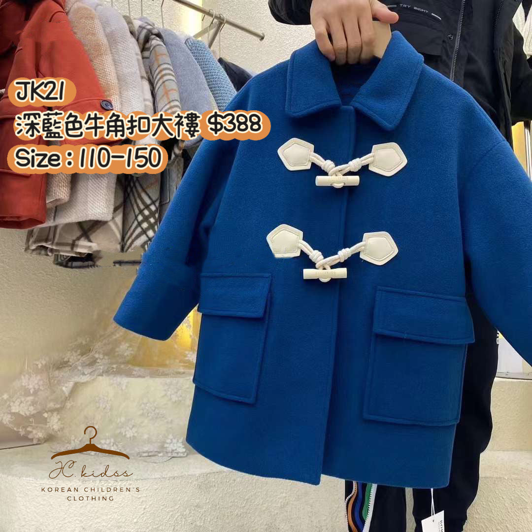 JK21 深藍色牛角扣大褸