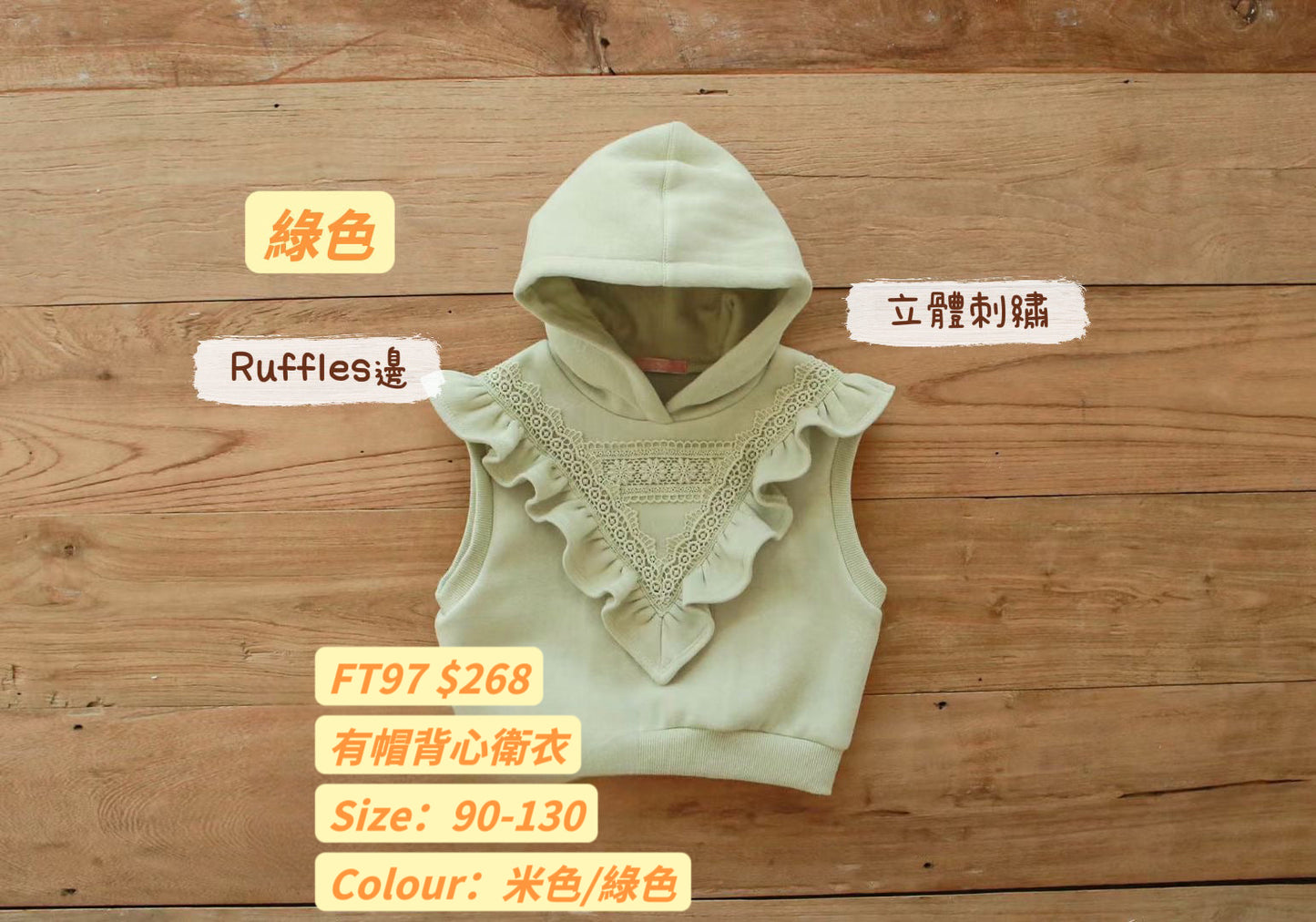 FT97 有帽背心衛衣