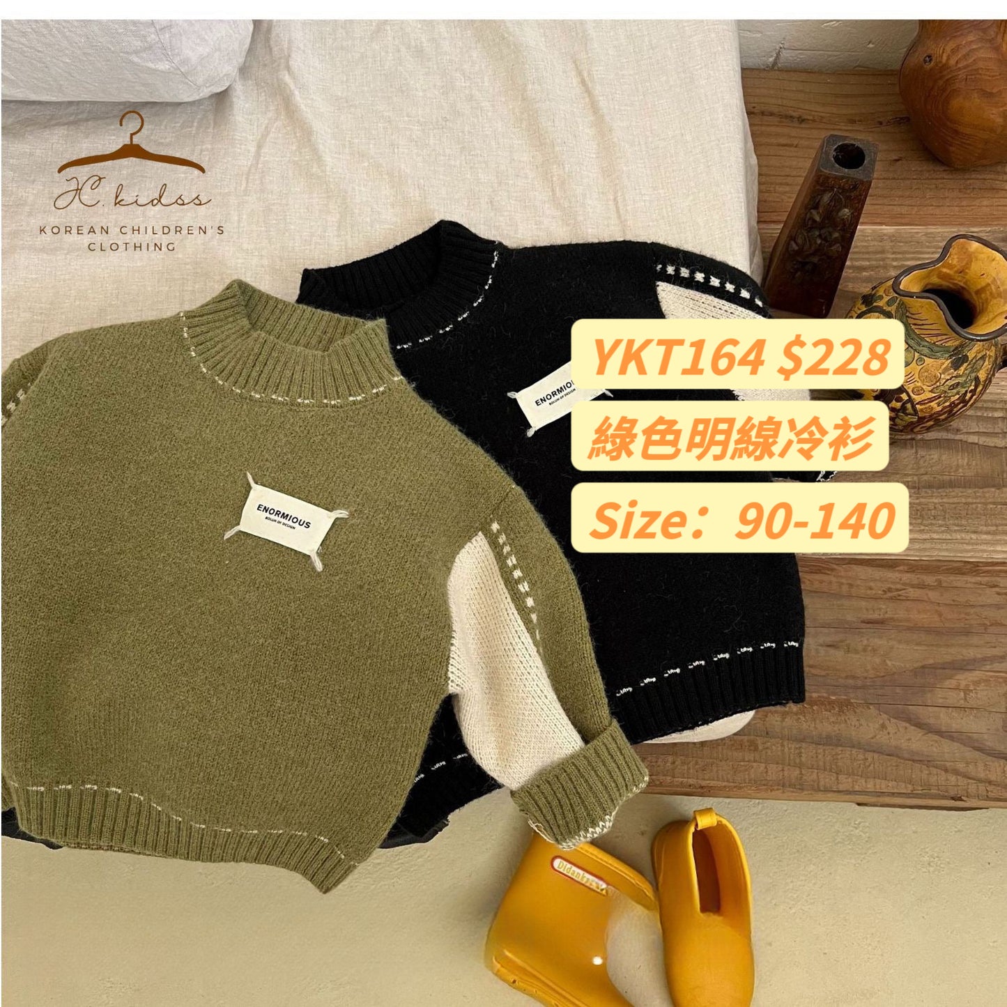 YKT164 綠色明線冷衫