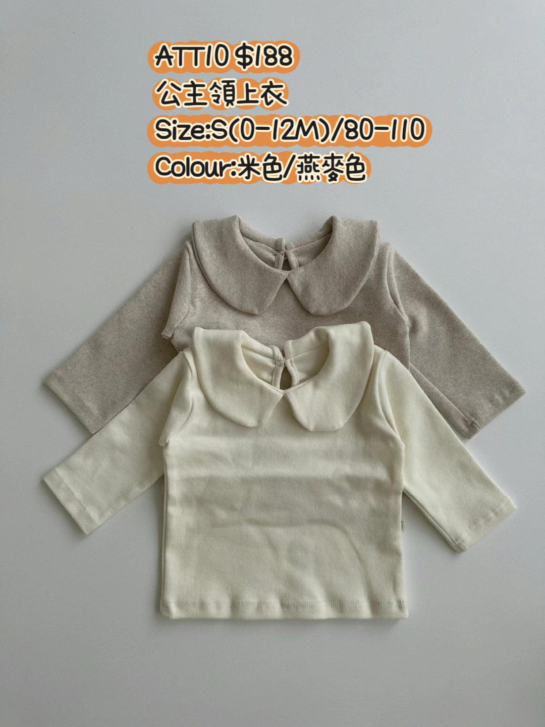 ATT10 公主領上衣