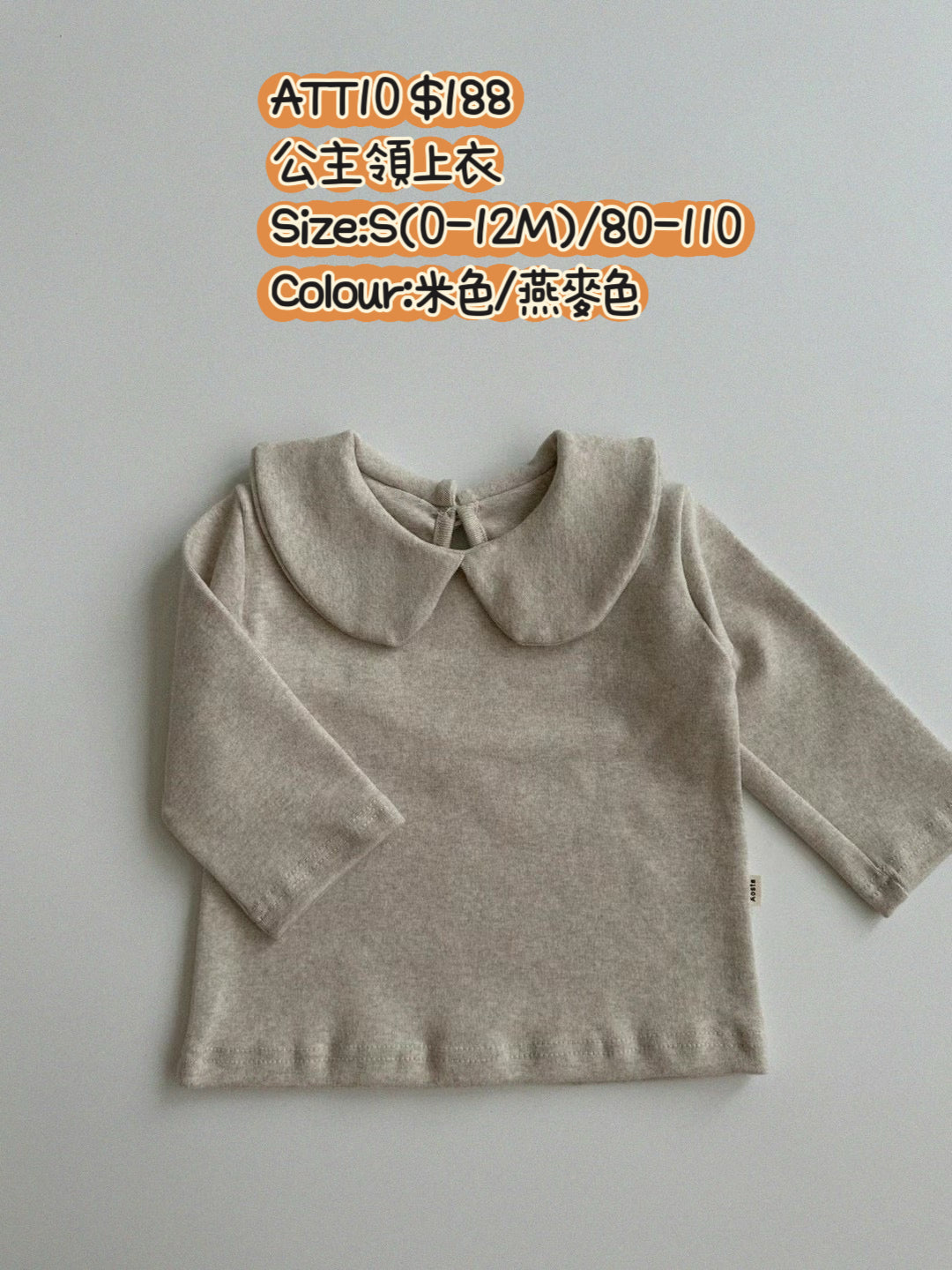 ATT10 公主領上衣