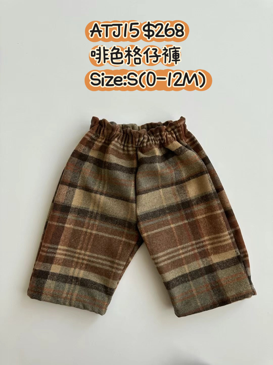 ATJ15 啡色格仔褲