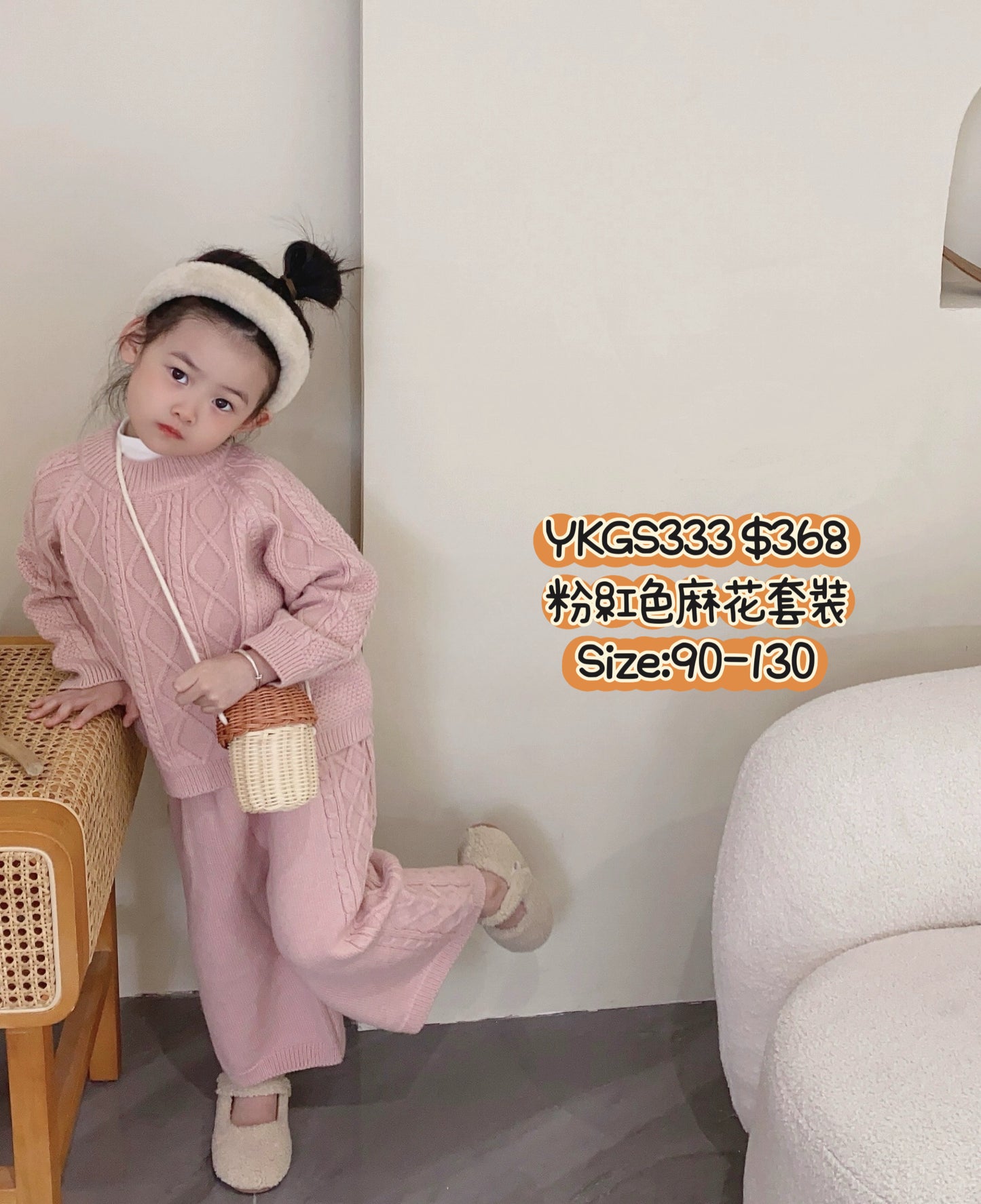 YKGS333 粉紅色麻花套裝