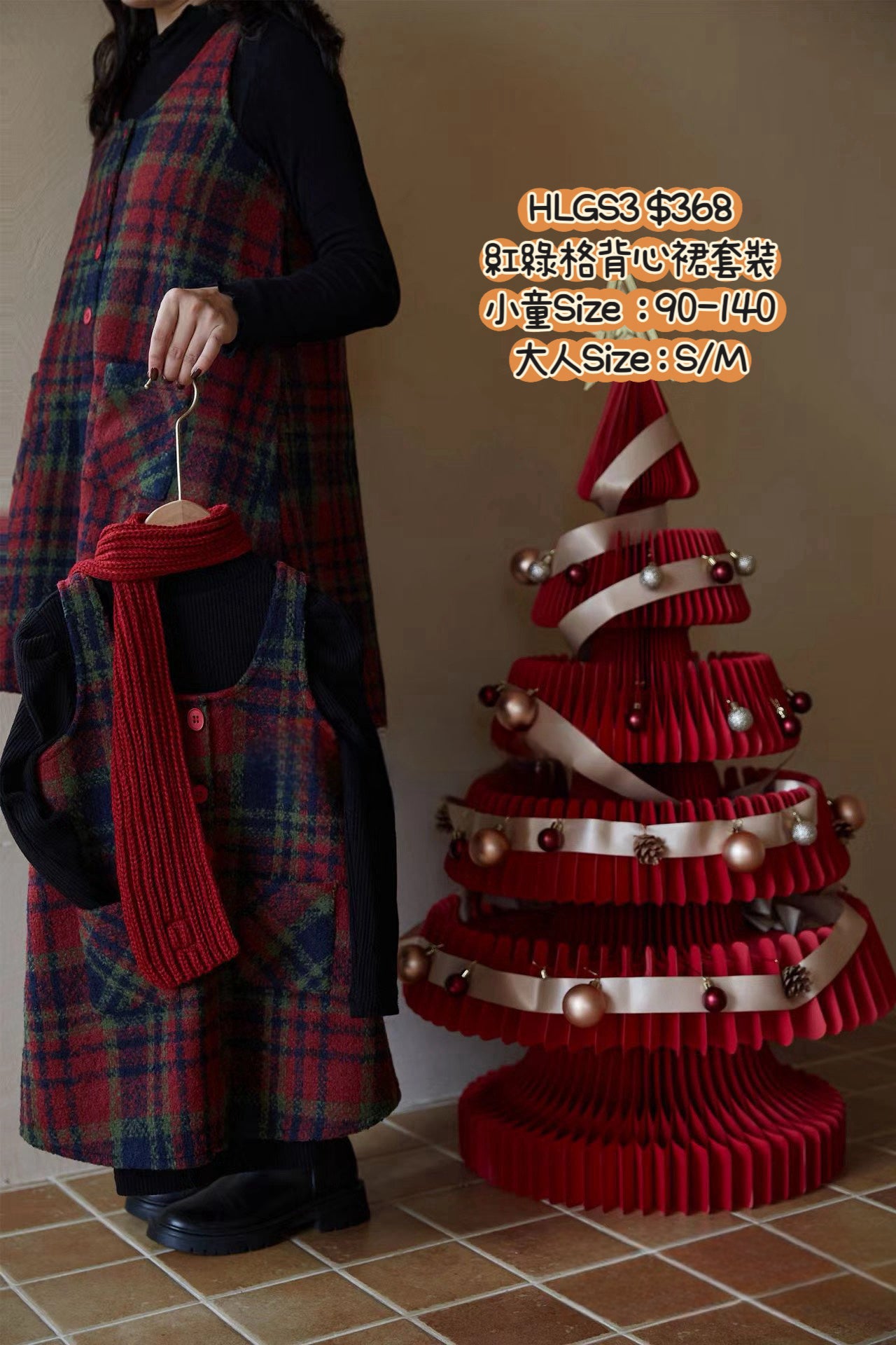 HLGS3 紅綠格背心裙套裝