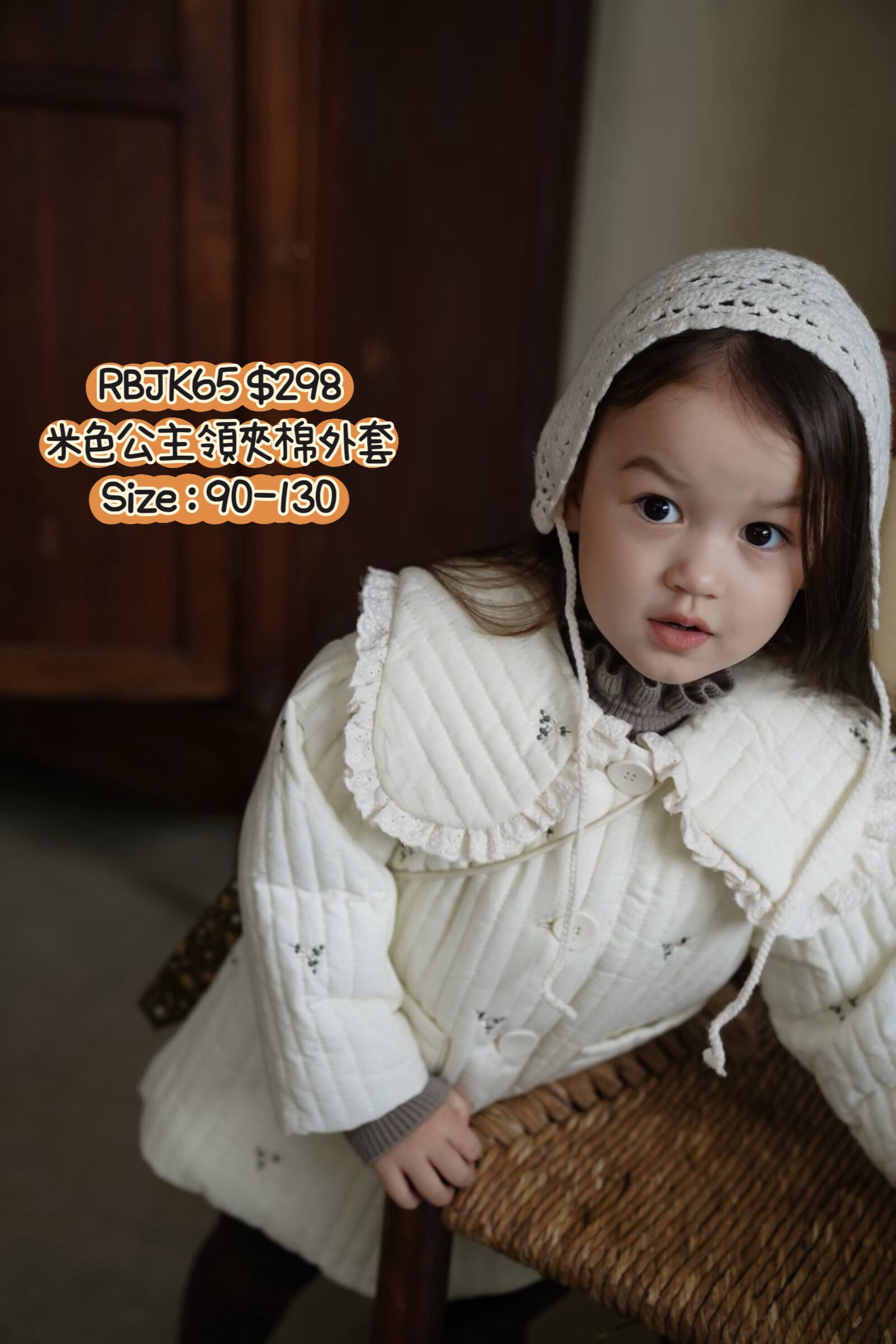 RBJK65 米色公主領夾棉外套