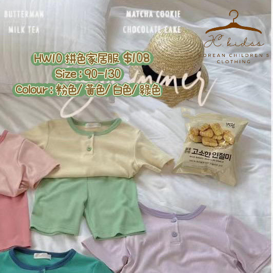 HW10 拼色家居服