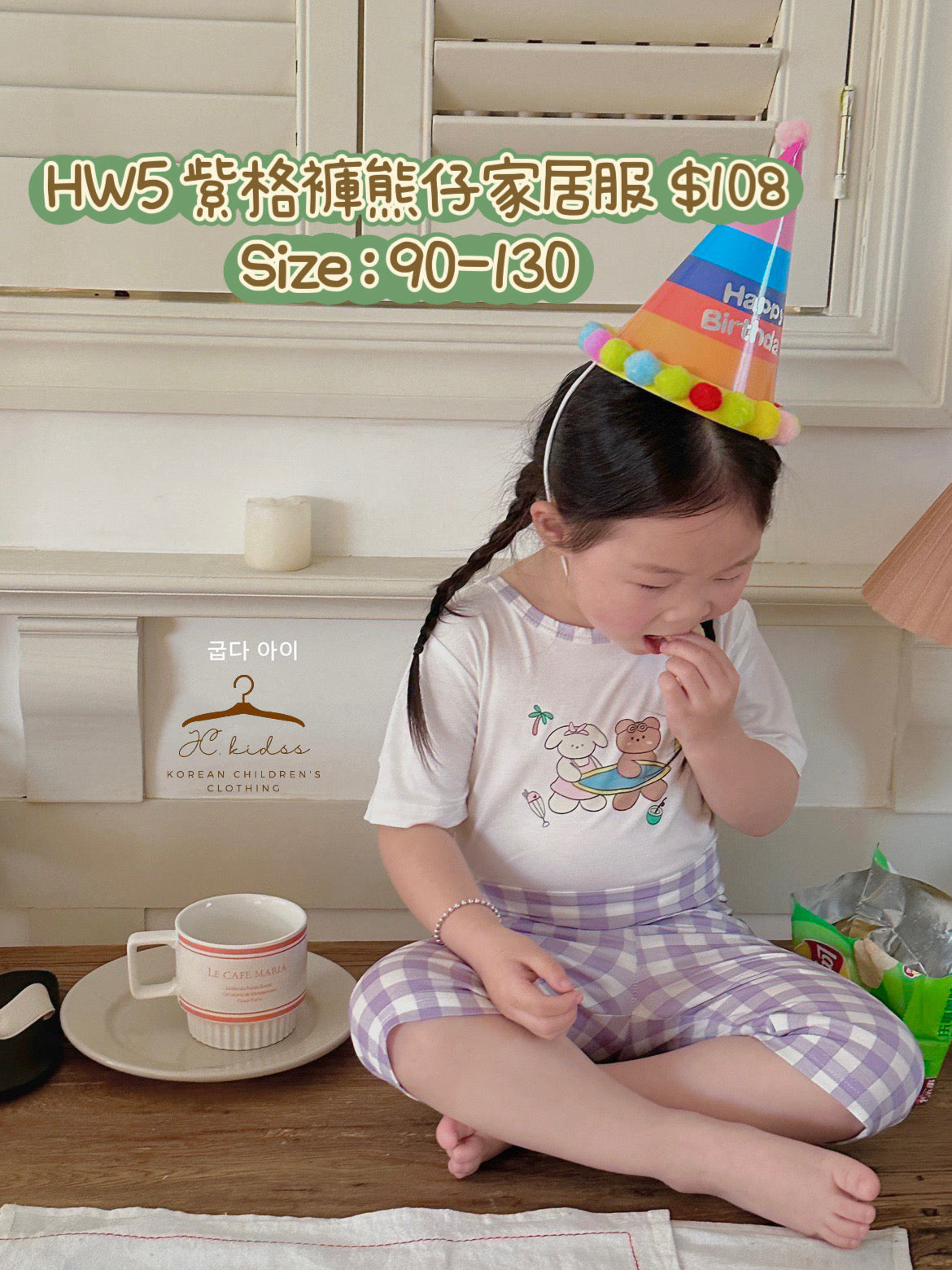 HW5 紫格褲熊仔家居服