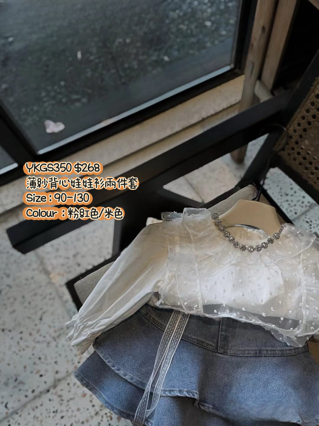 YKGS350 薄紗背心娃娃衫兩件套