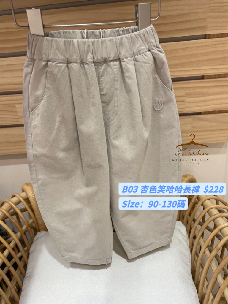 B03 杏色笑哈哈長褲