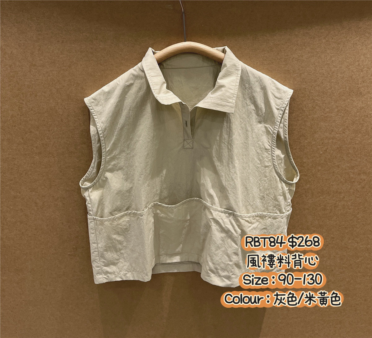 RBT93 風褸料背心