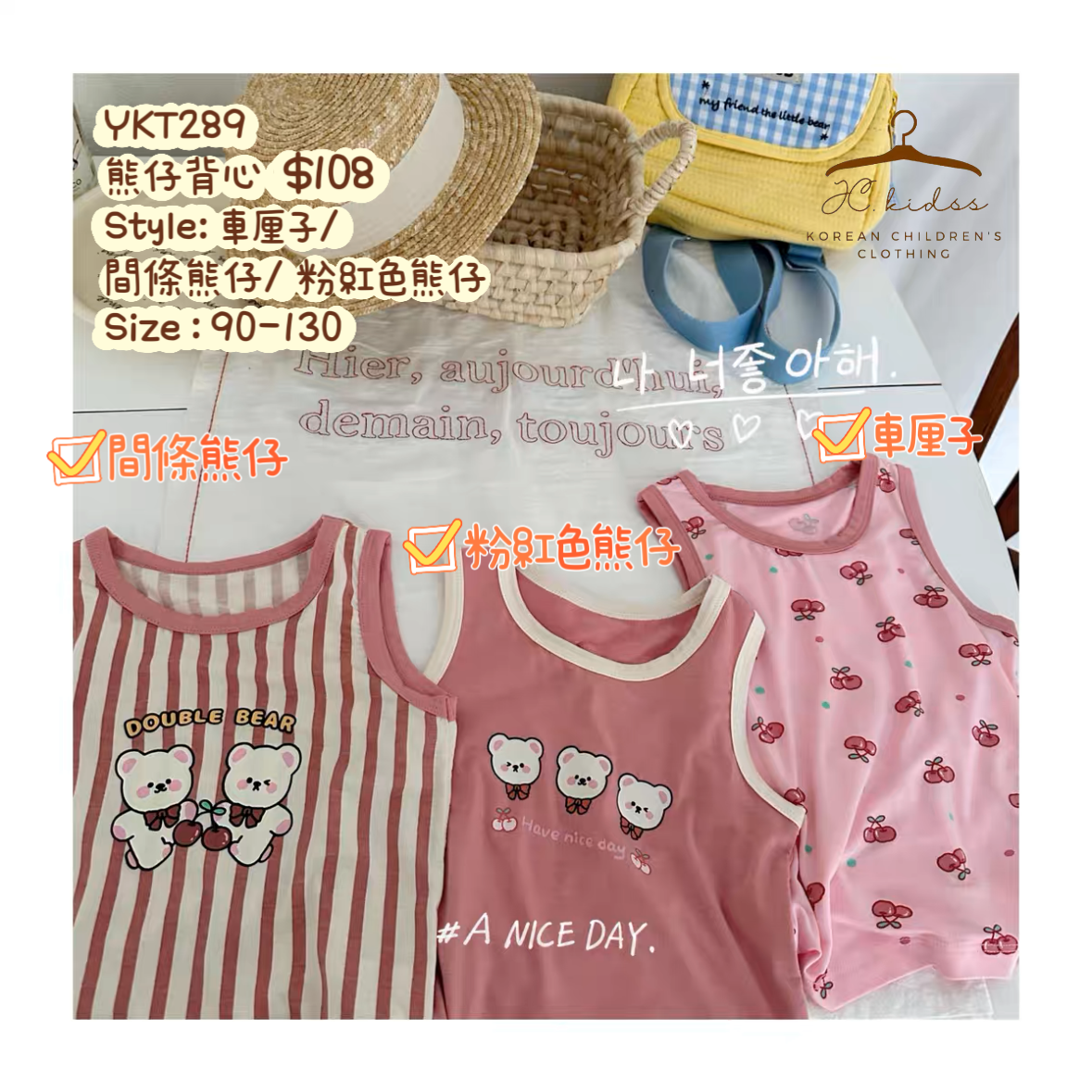 YKT289 熊仔背心