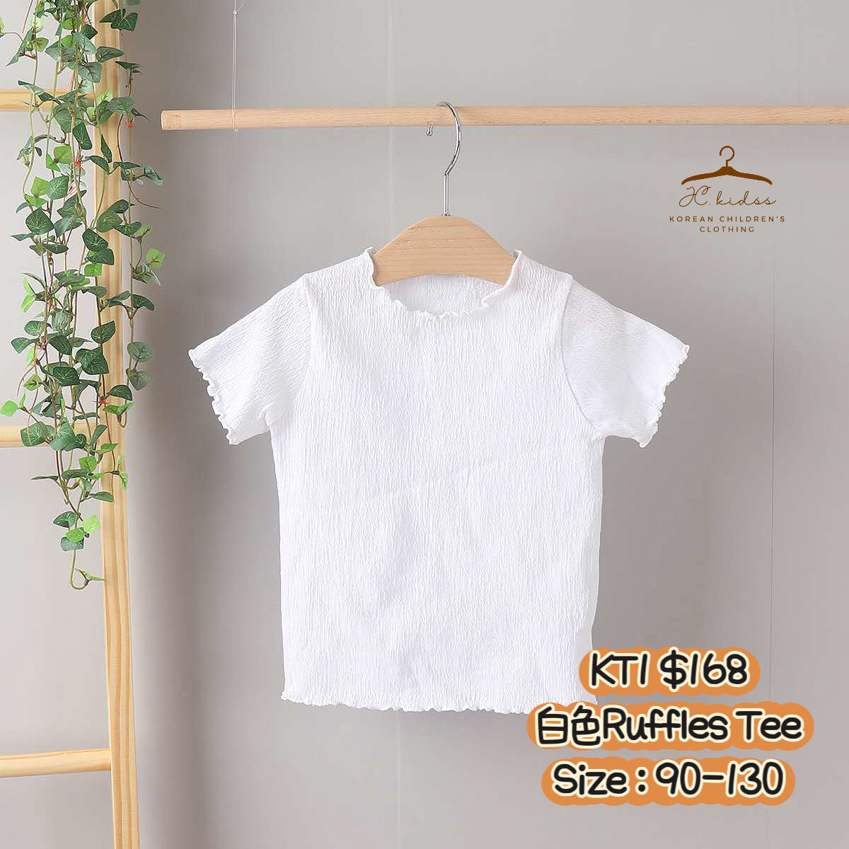 KT1 白色Ruffles Tee