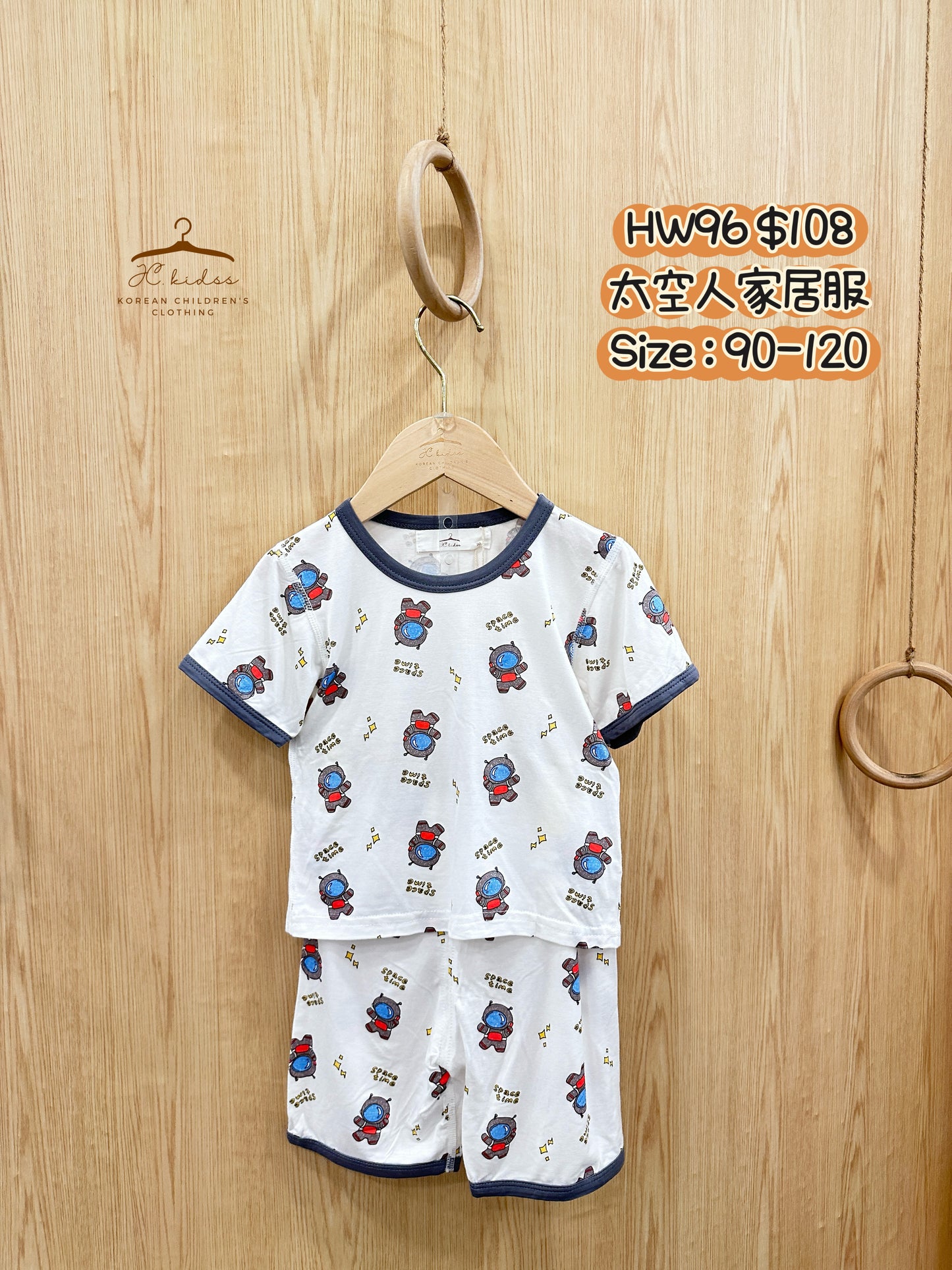 HW96 太空人家居服