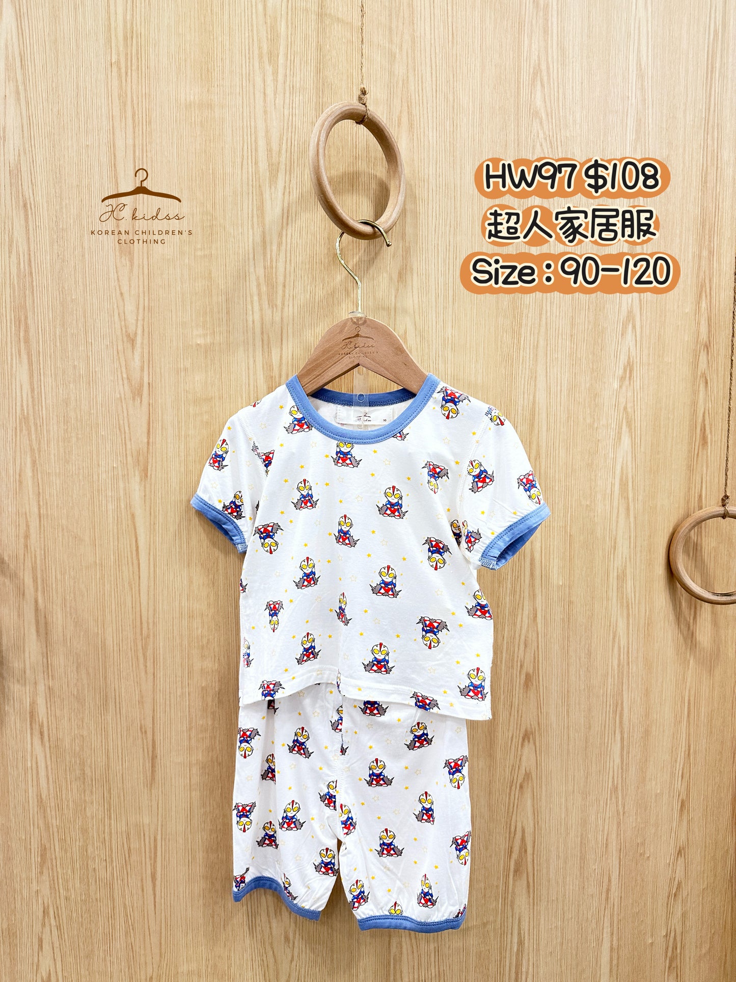 HW97 超人家居服