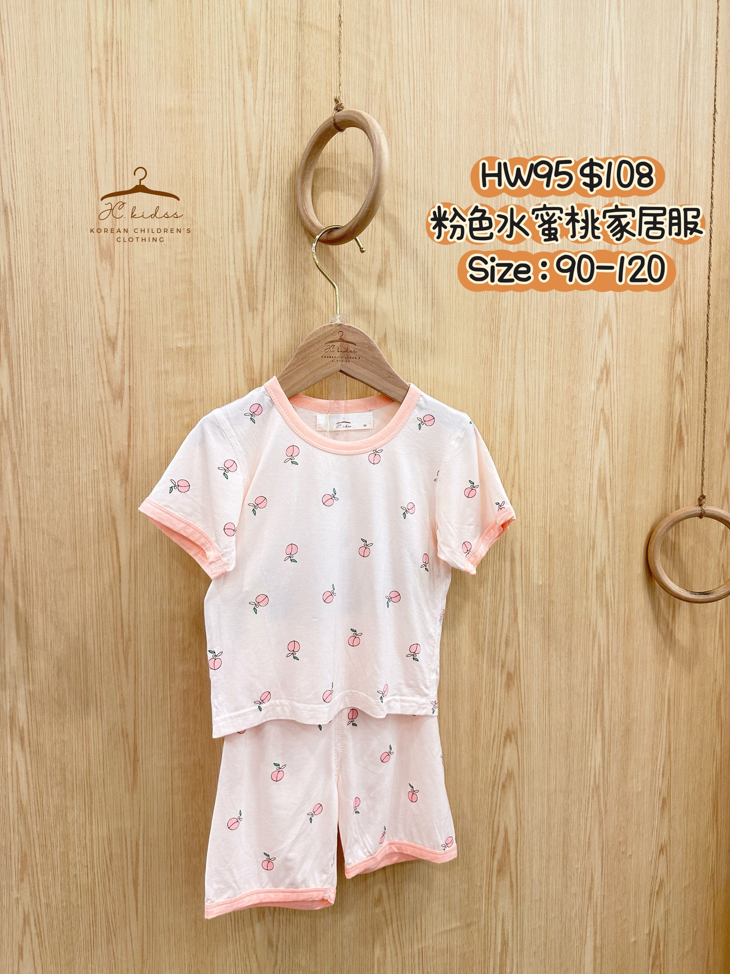 HW95 粉色水蜜桃家居服