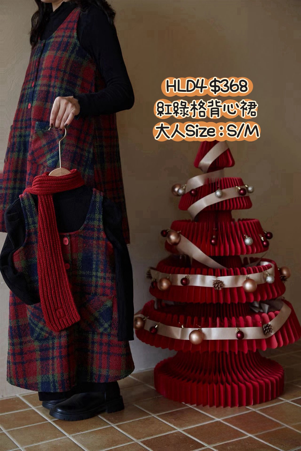 HLD4 紅綠格背心裙