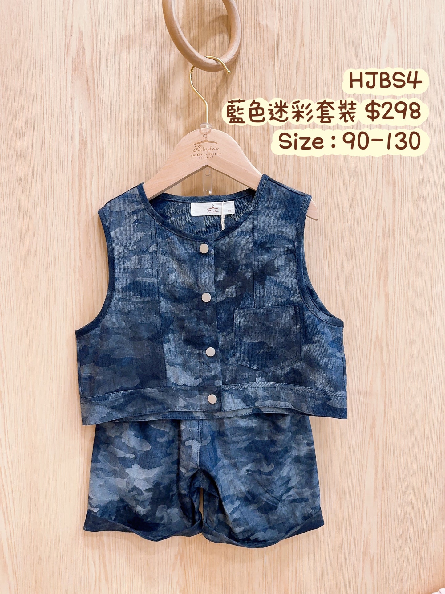 HJBS4 藍色迷彩套裝