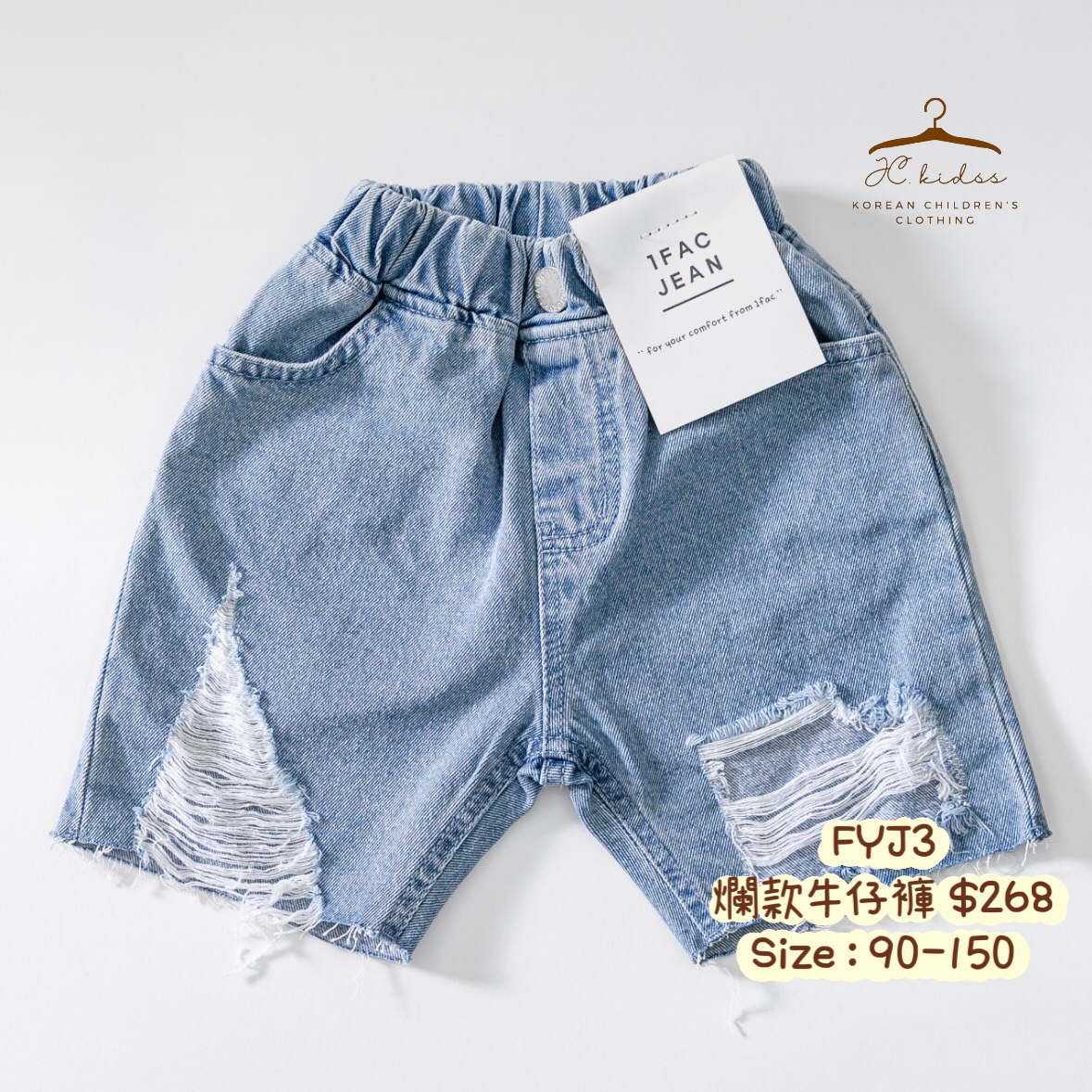 FYJ3 爛款牛仔褲