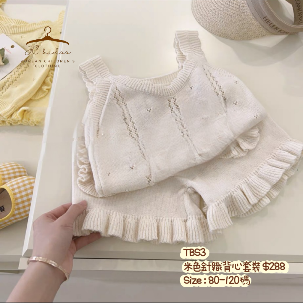 TBS3 米色針織背心套裝