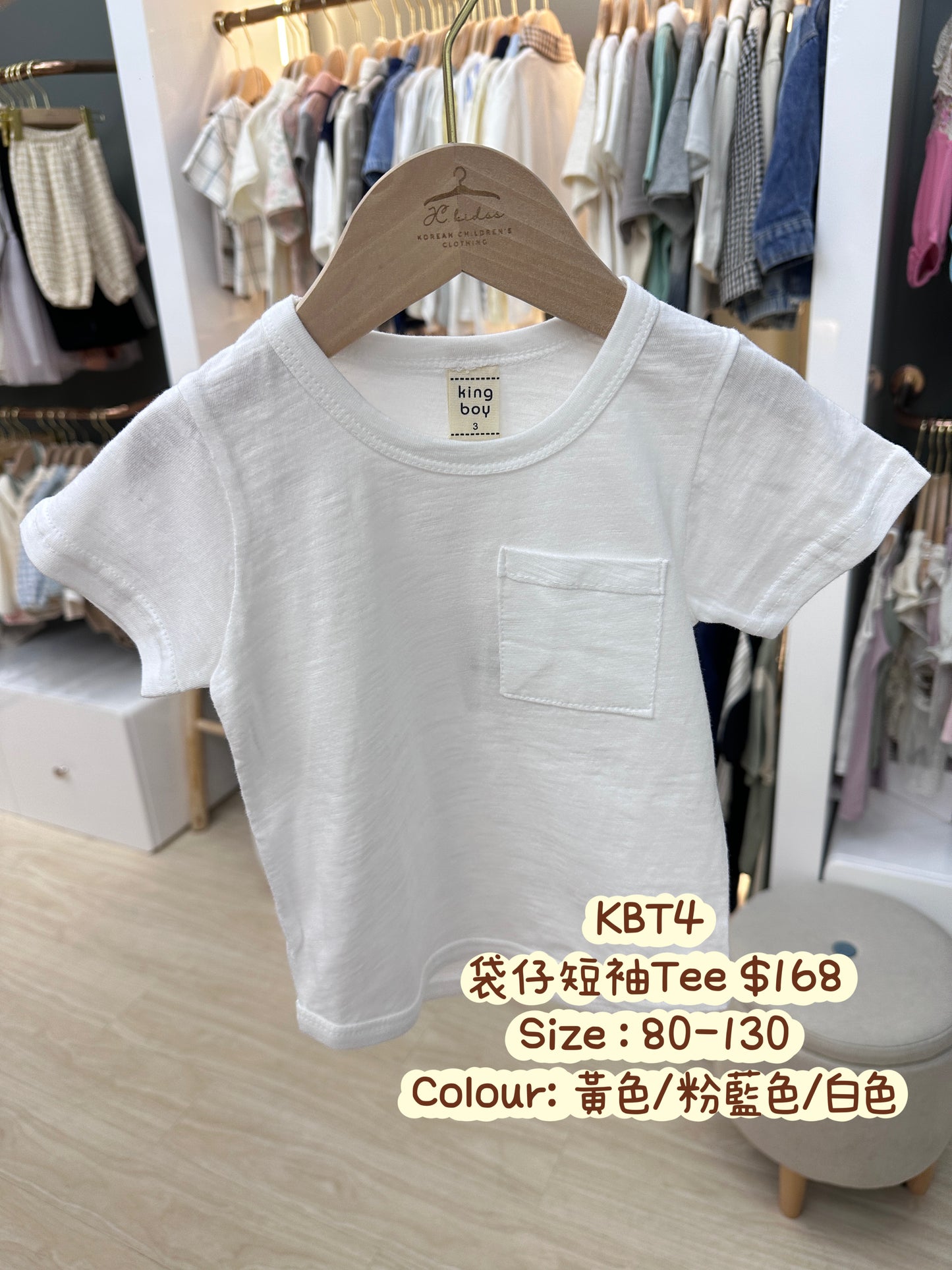 KBT4 袋仔短袖TEE