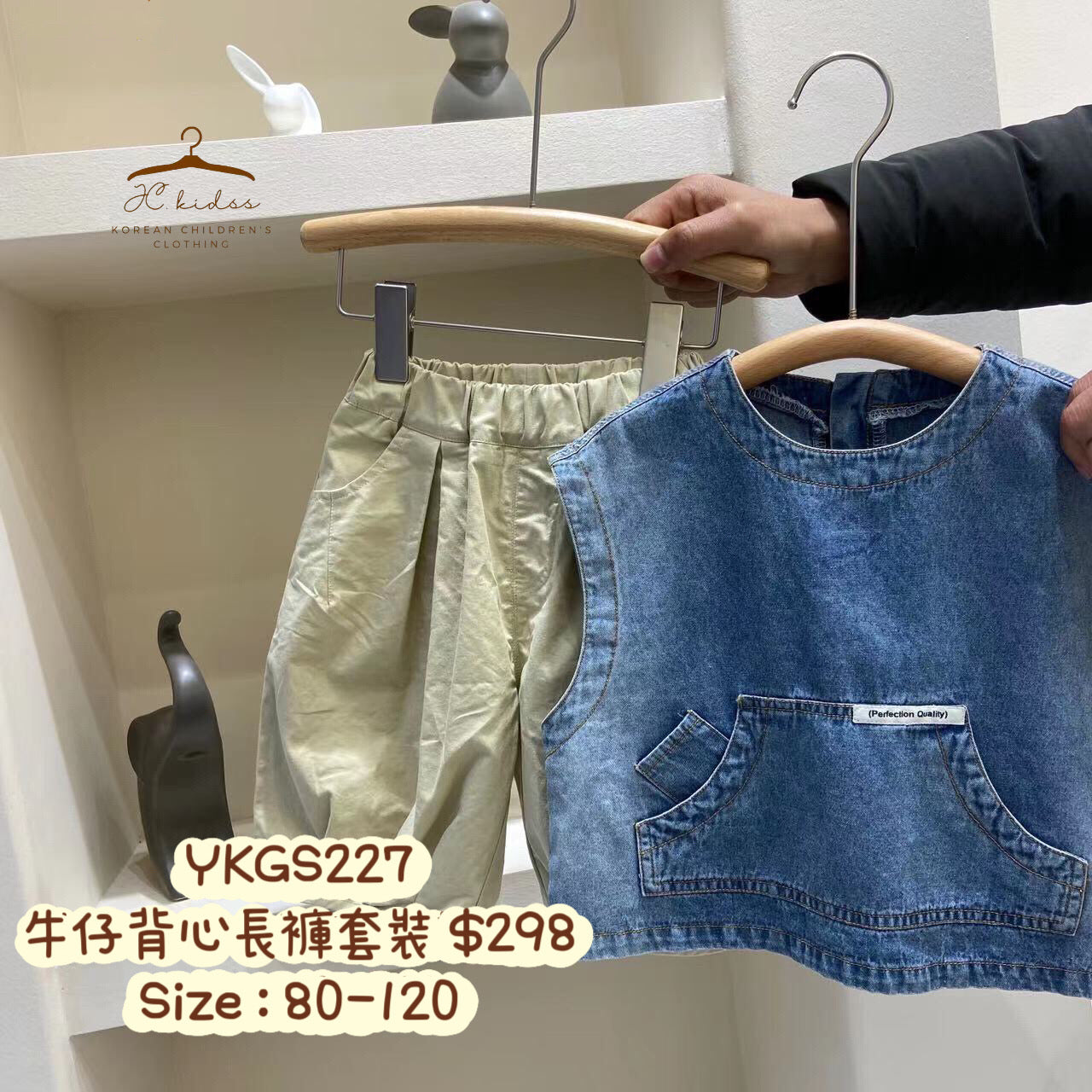 YKBS227 牛仔背心長褲套裝