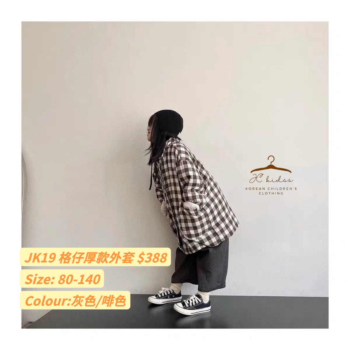 JK19 格仔厚款外套