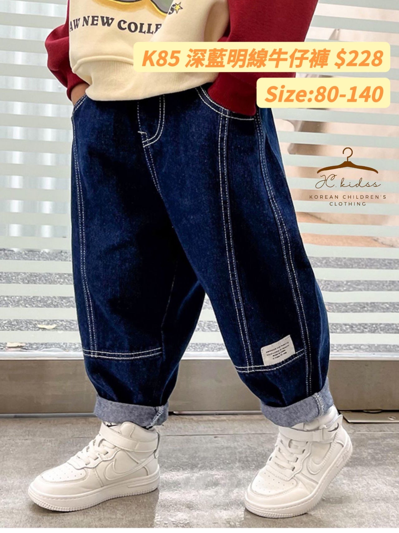 K85 深藍明線牛仔褲