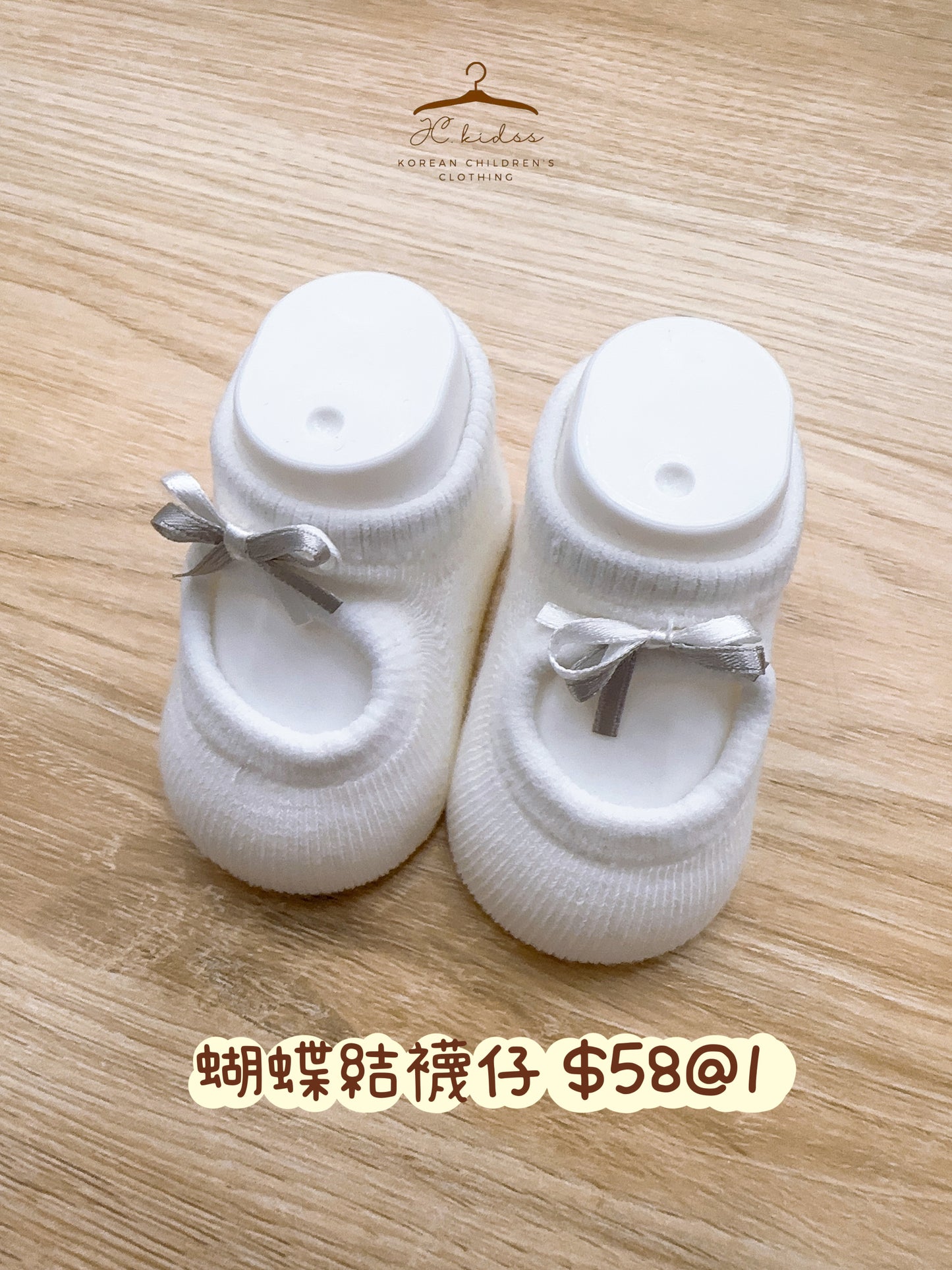 蝴蝶結襪仔