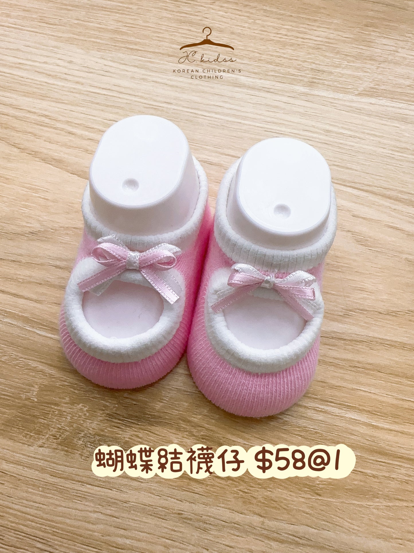 蝴蝶結襪仔