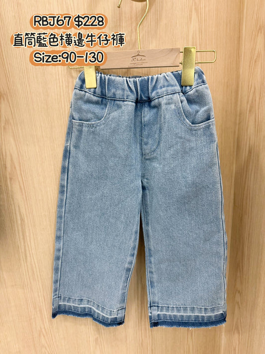 RBJ67 直筒藍色橫邊牛仔褲
