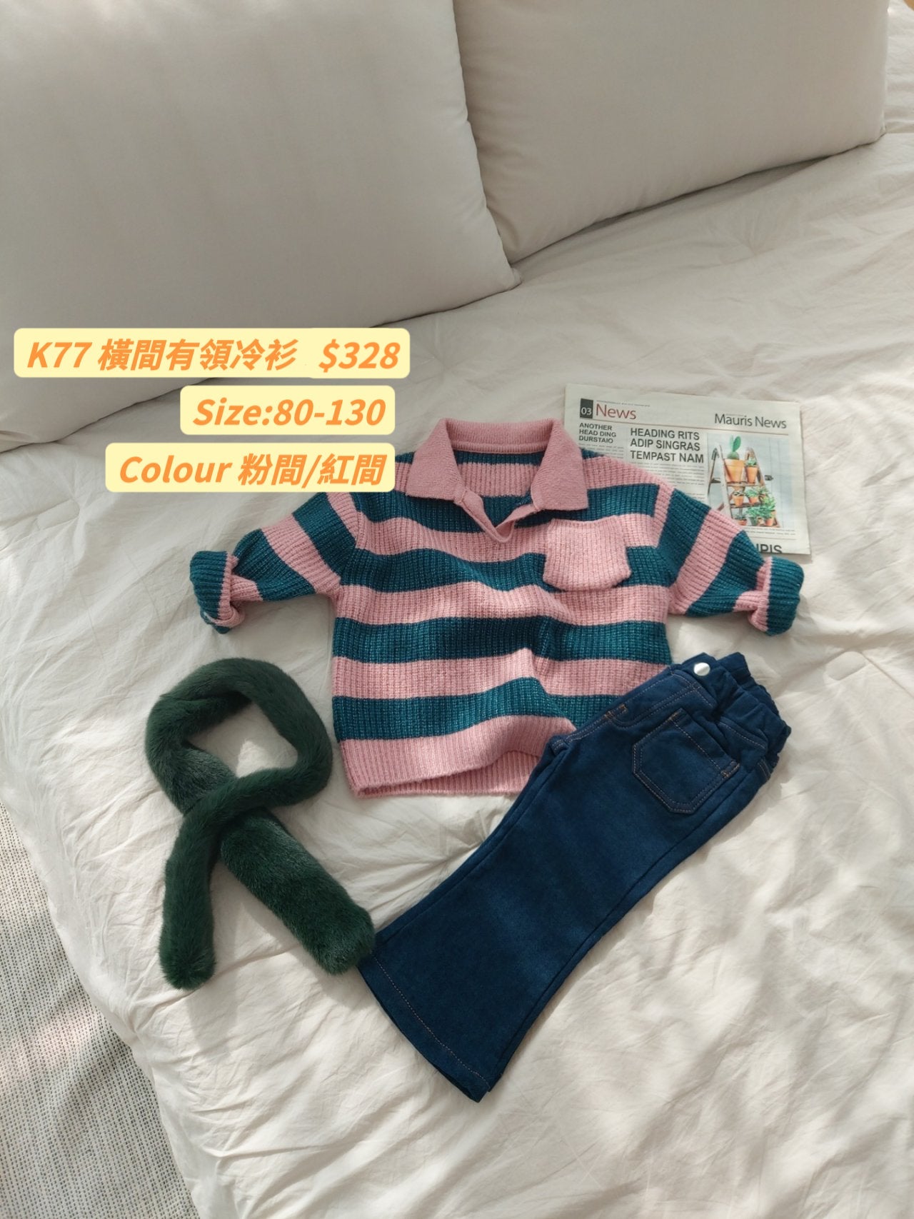 K77 橫間有領冷衫