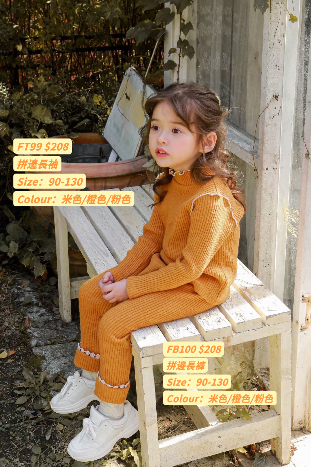 FT99 拼邊長袖