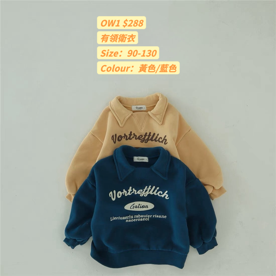 OW1 有領衞衣