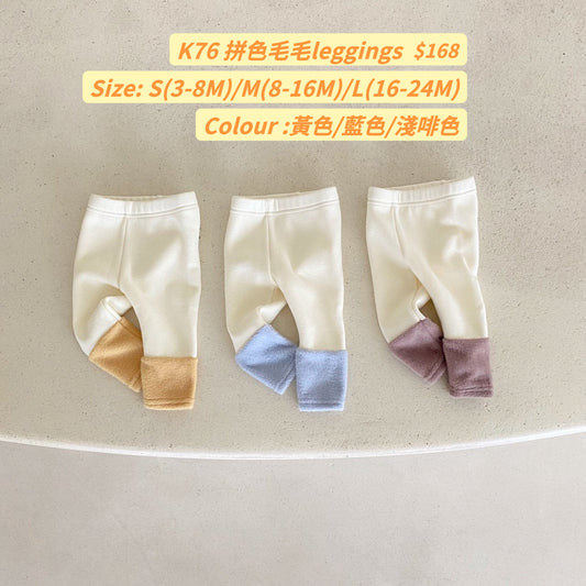 K76 拼色毛毛leggings