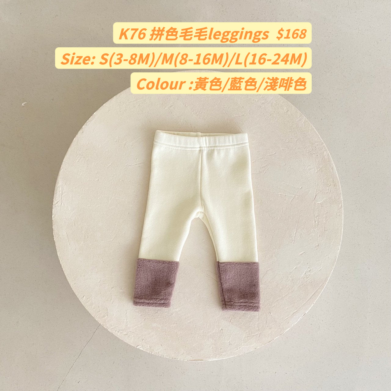 K76 拼色毛毛leggings