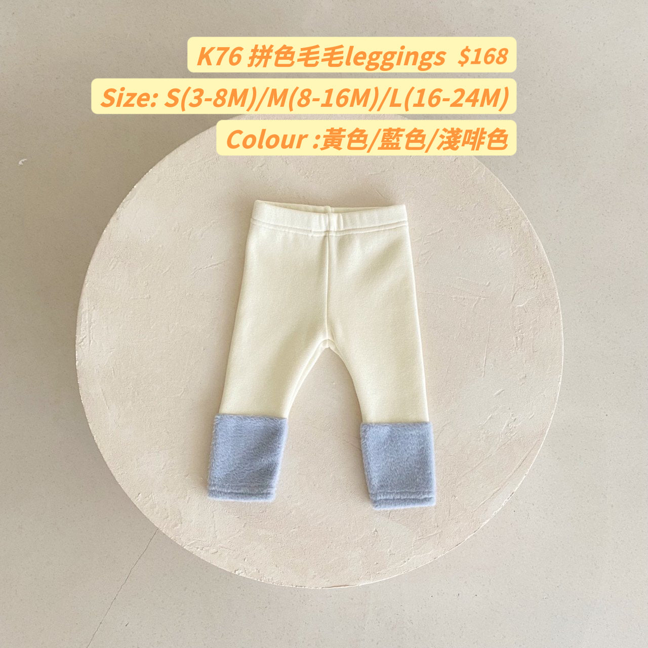 K76 拼色毛毛leggings