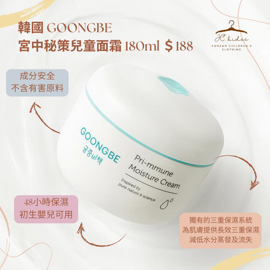 GOONGBE-宮中秘策兒童面霜180ml