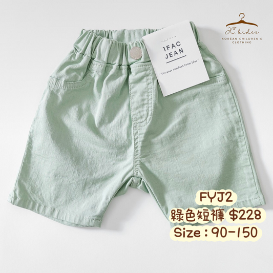 FYJ2 綠色短褲