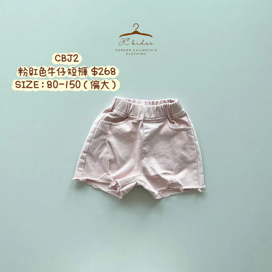 CBJ2 粉紅色牛仔短褲