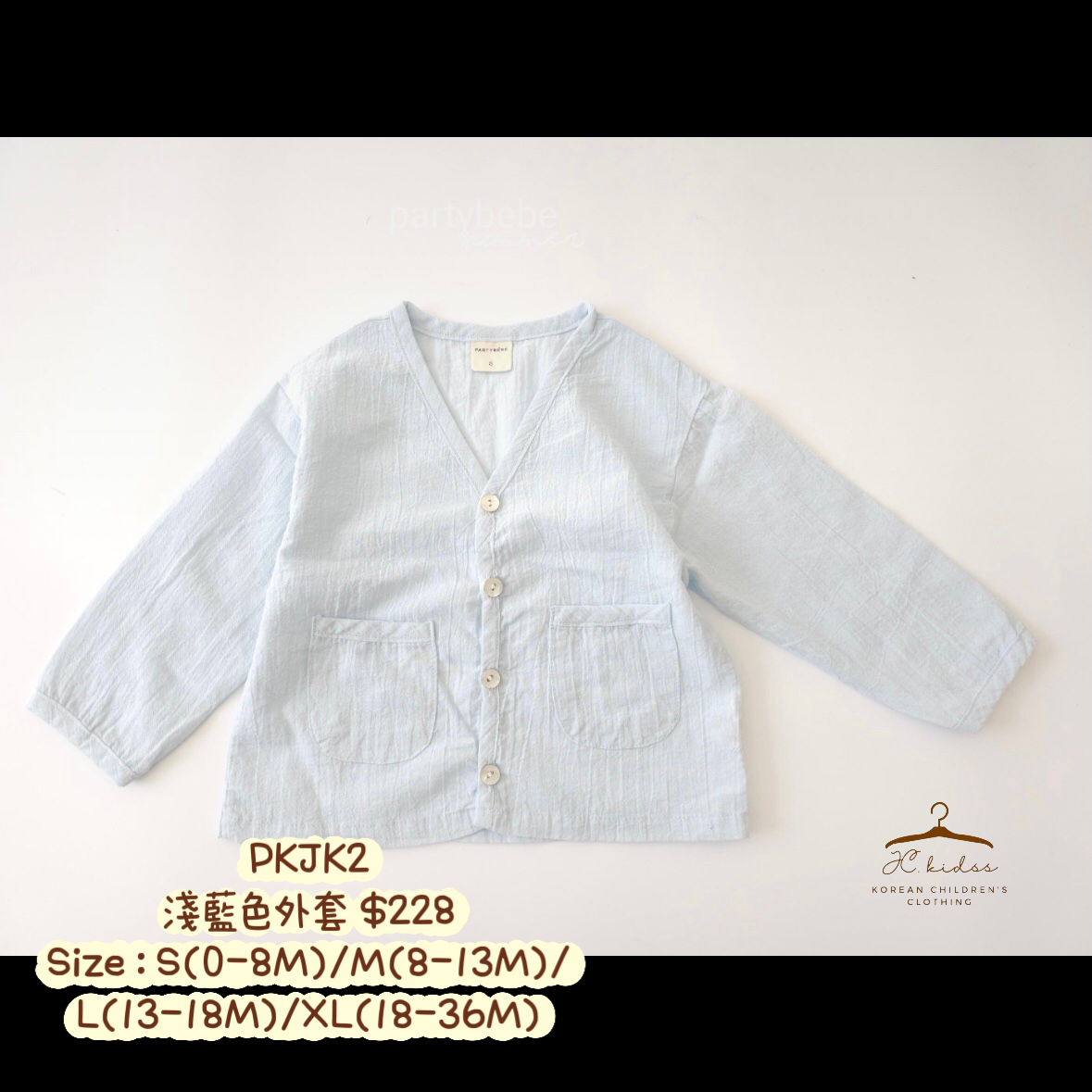 PKJK2 淺藍色外套