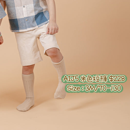 AIJ5 米色短褲